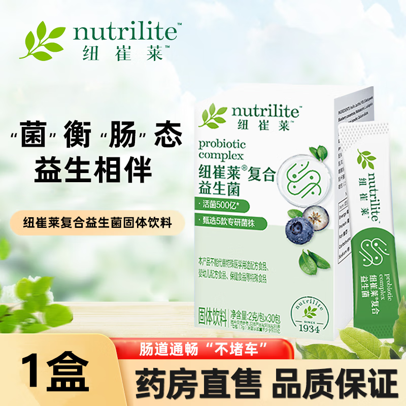 安利(amway)纽崔莱复合益生菌固体饮料粉剂冲剂肠道饮品益生菌 摇杯1
