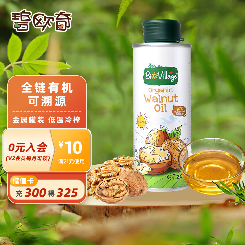 碧欧奇 宝宝零食品食用油 儿童营养用油 有机核桃油 200ml