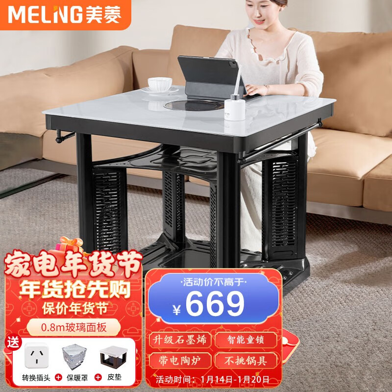 电暖桌价格分析助手|电暖桌价格比较