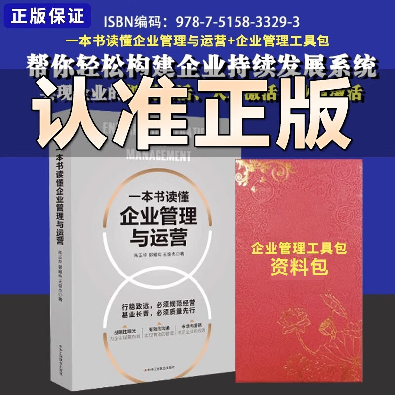 抖音图书一本书读懂企业管理与运营+企业管理资料包公司管理激励 企业管理与运营+资料包