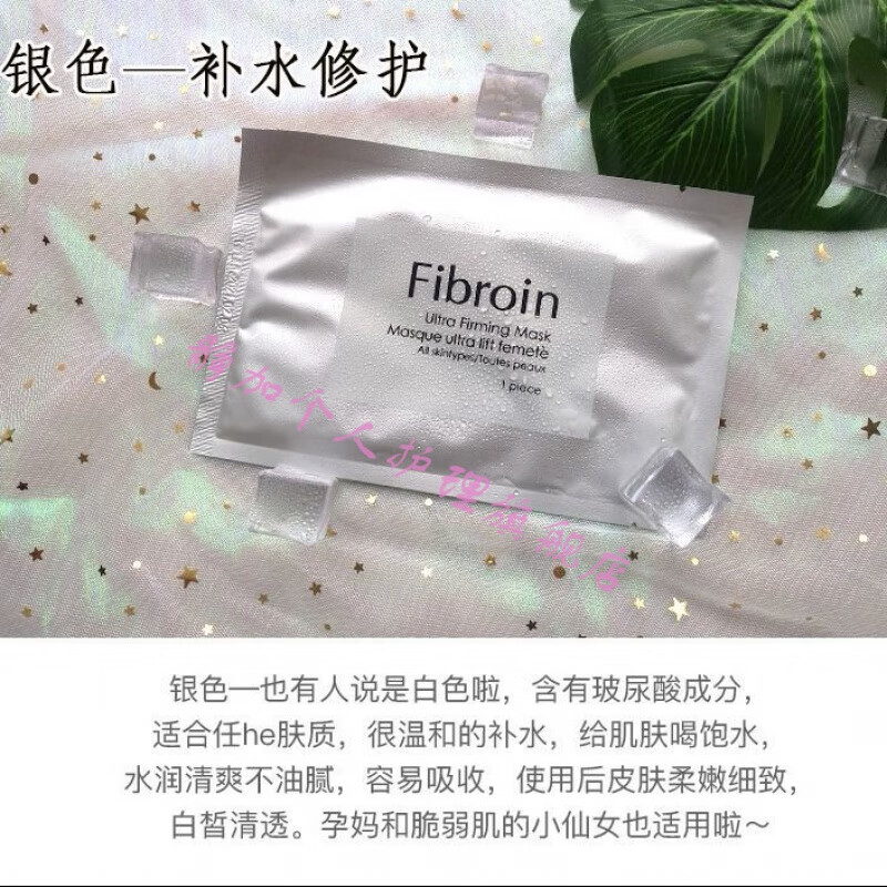 玫黛琳【精选优品】保湿补水升级泰国三层蚕丝蛋白小F面膜 银色-补水修护 新手体验【5片装】