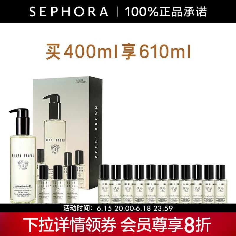 芭比波朗（Bobbi Brown） 清透舒盈洁肤油 卸妆油 温和清洁清爽保湿 买400ml享610ml
