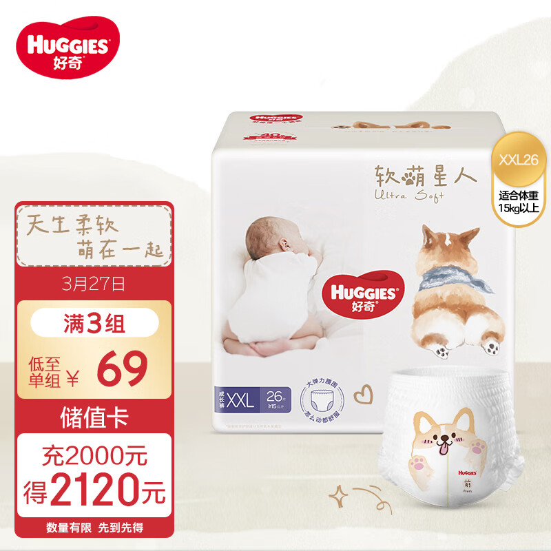 好奇（Huggies）软萌星人柯基裤成长裤XXL26片(15kg以上)加大号婴儿尿不湿拉拉裤怎么样,好用不?