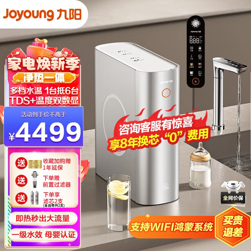 热小净二代pro加热净水器下厨更省心！插图