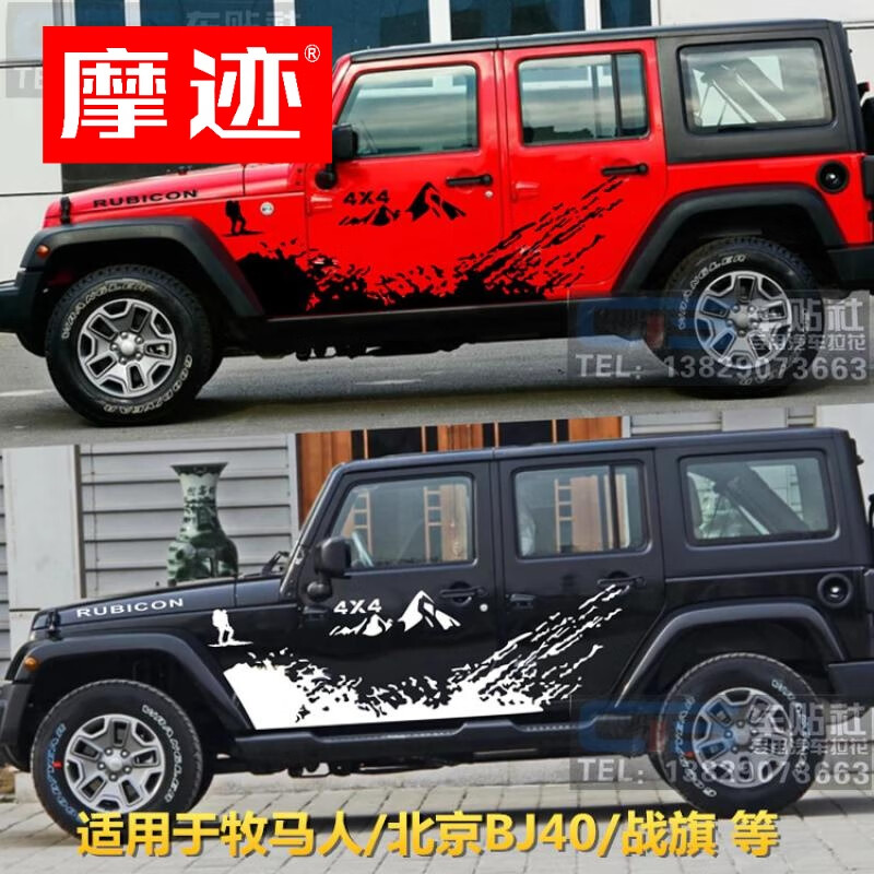北京牧马人车贴越野全车身拉花 bj40指南者贴纸吉普jeep改装贴花 原厂