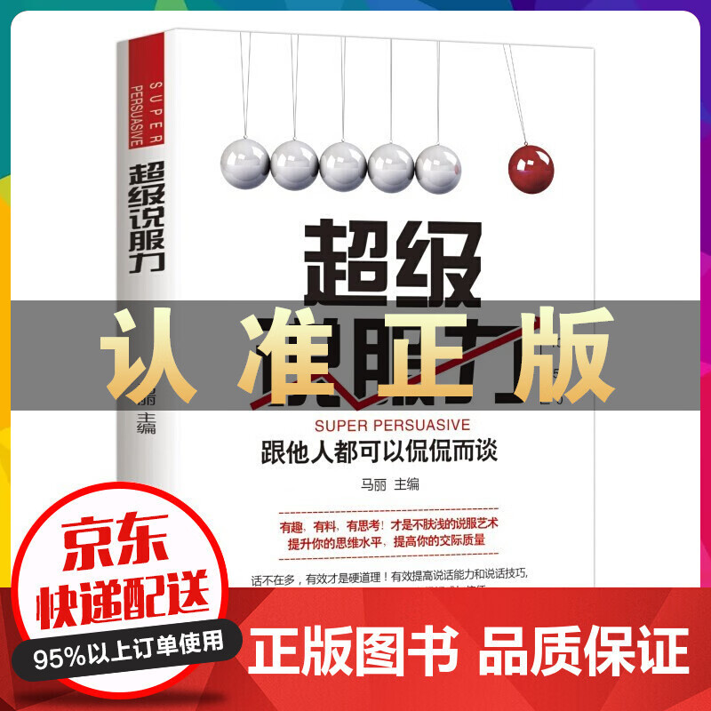 超级说服力 书籍