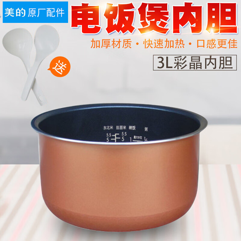 美的智能电饭煲3升mb-wfs3018q配件蒸汽阀盖板内胆蒸笼按扣密 内胆