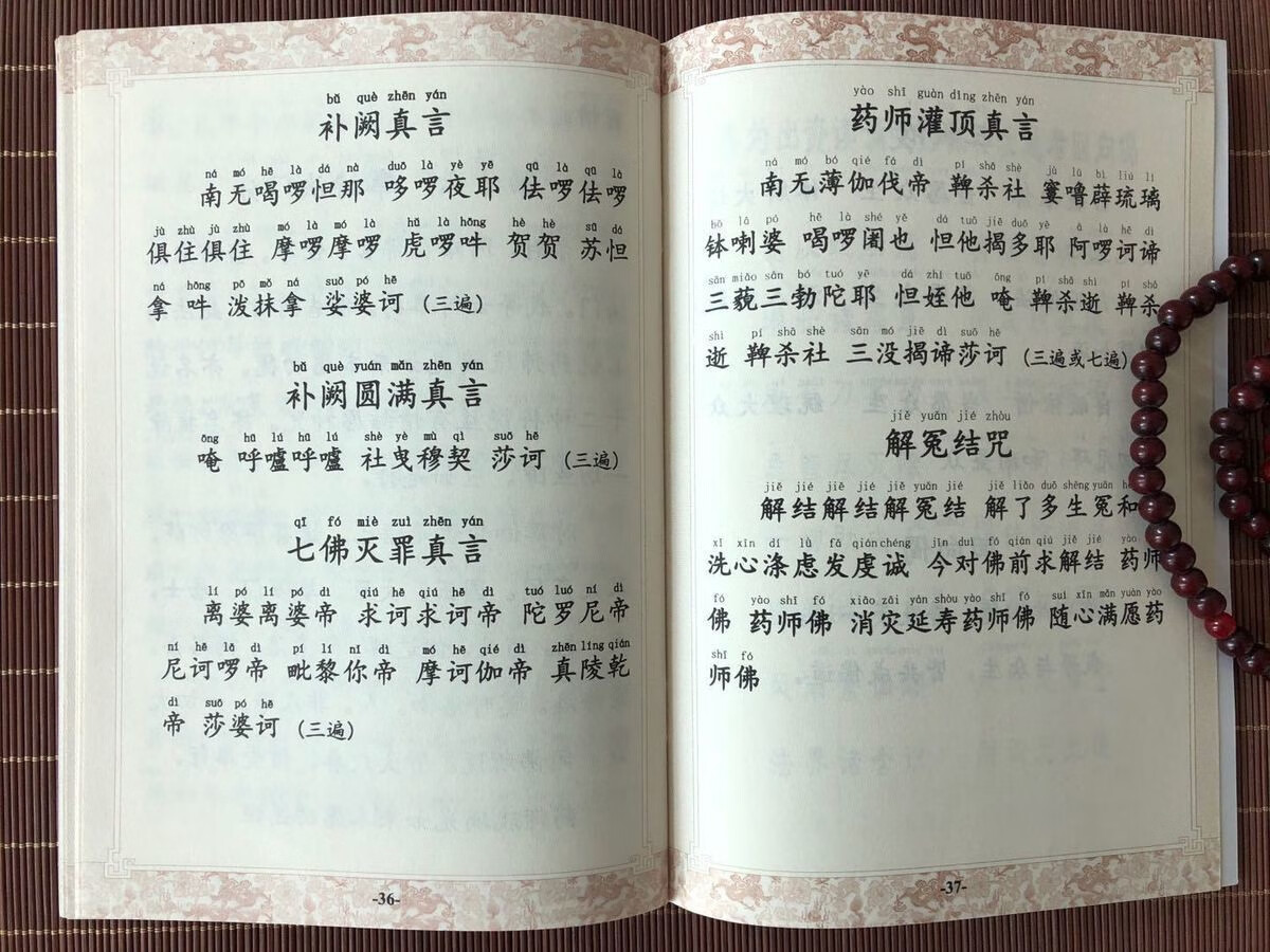 从《药师经》读诵中感悟养生之道