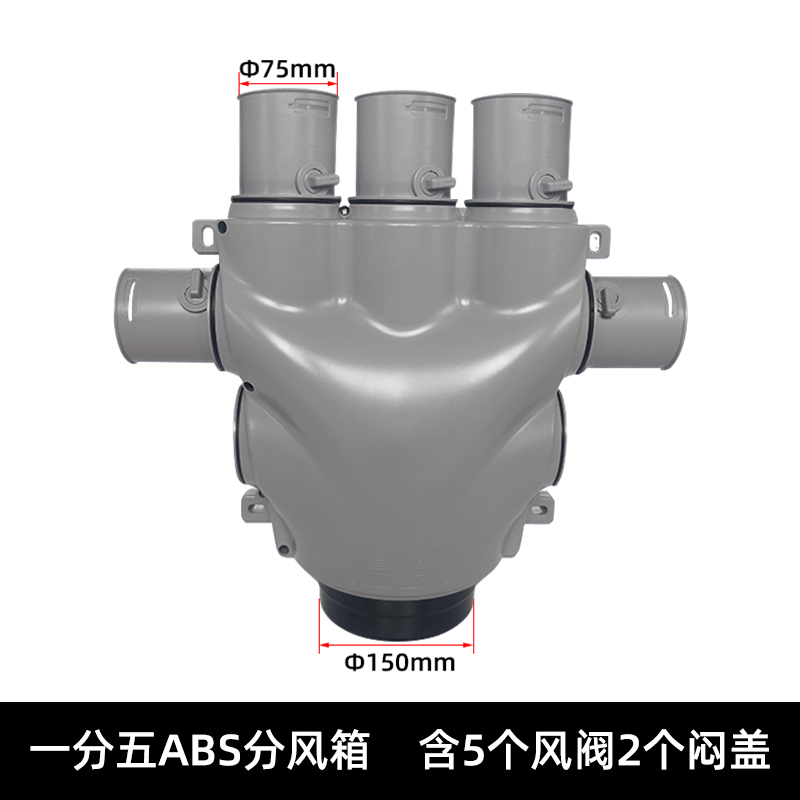灿享建工新风配件管平卡吊卡 直接度弯头软连接 分风箱 三通 ABS分风箱一分五(含5个接头)
