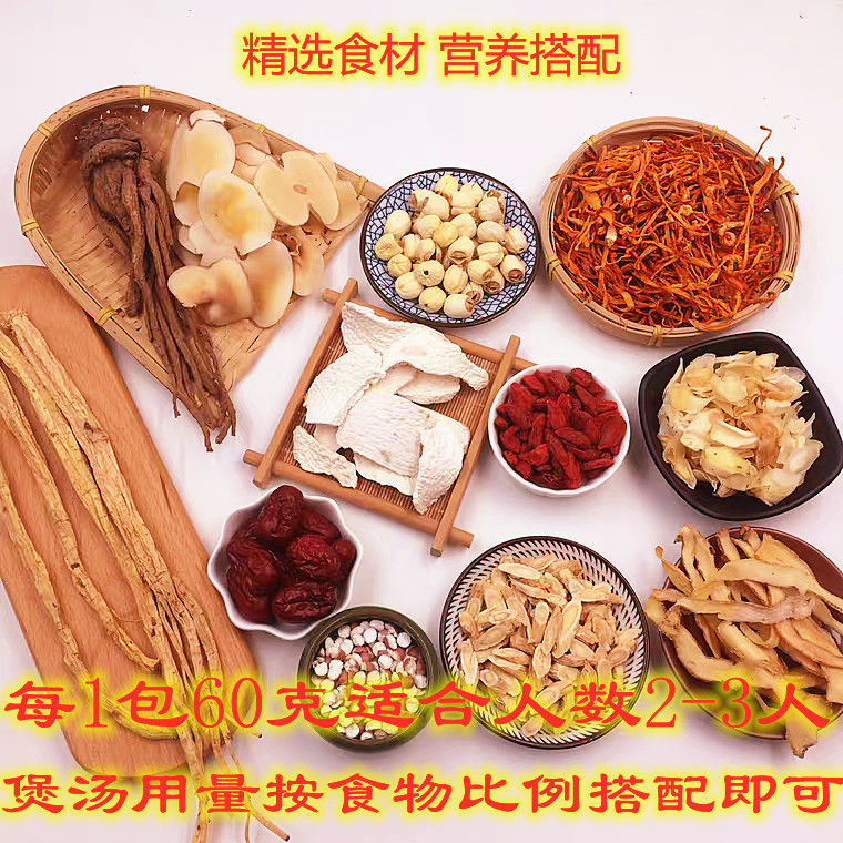 炖汤食材煲汤食材气血双哺养生汤料炖鸡药材炖汤料滋哺汤料广东汤料包