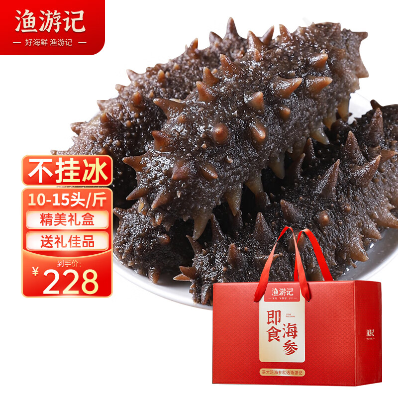 渔游记（YUYOUJI）鲜食海参礼盒开袋即食500g10-15头辽刺参 海鲜水产 固形物75至85%