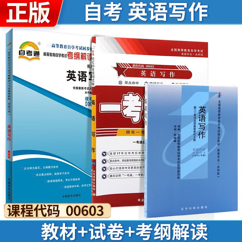 自考 英语写作[1999版] 00603