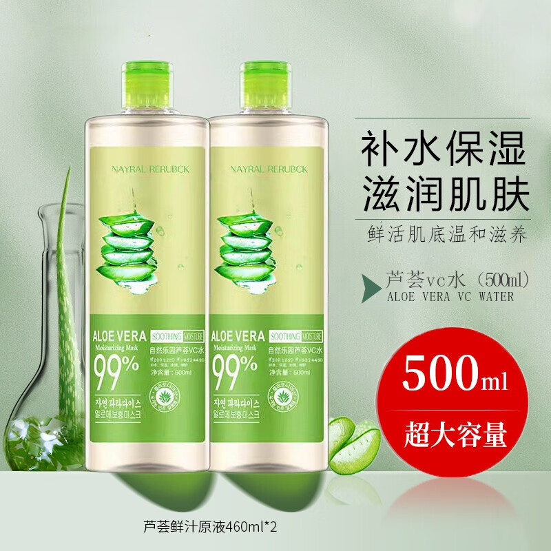 【实发2瓶1000 ml】自然芦荟VC爽肤水保湿补水控油祛痘柔肤水化妆水收缩毛孔纯液女男士美颜笔记 芦荟VC水【两瓶1000ml】
