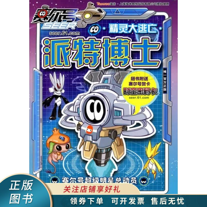 派特博士精灵大逃亡【稀缺图书,放心购买】