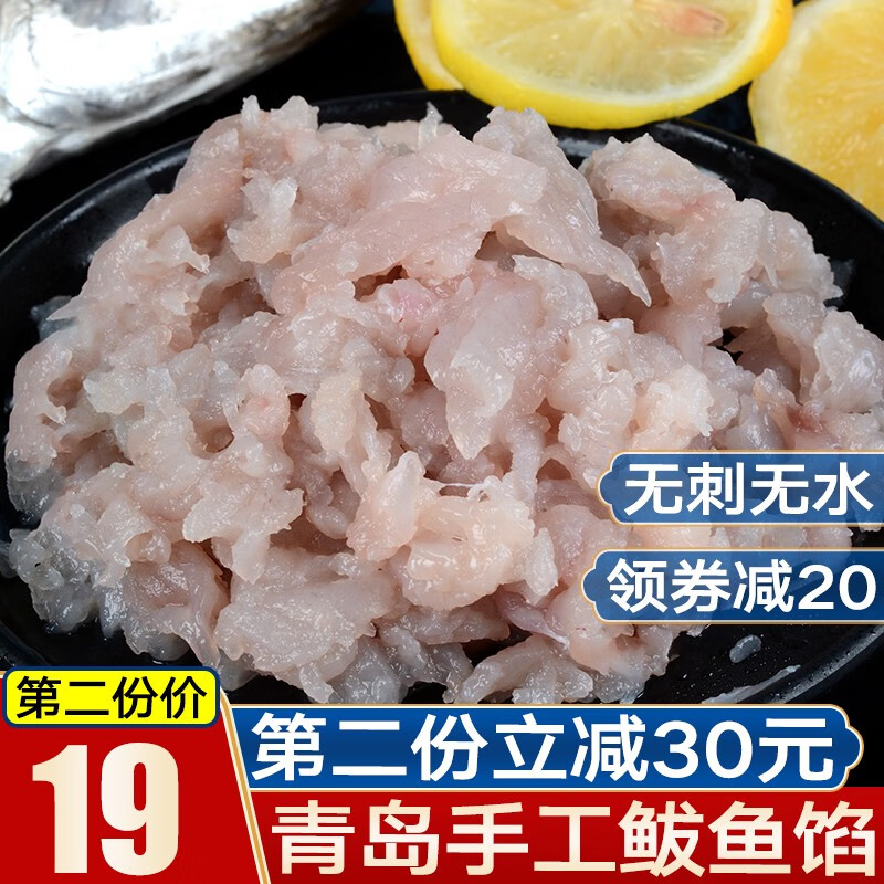 【用 券2份4斤88】鲜拔头筹 新鲜鲅鱼馅鲅鱼水饺馅 1000g 海鲜水饺馅鱼丸鱼滑馅马鲛鱼肉 【配料含少量鸡肉】2斤鲅鱼馅