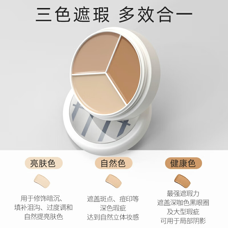 tfit三色遮瑕膏盘遮盖斑点脸部黑眼圈痘印化妆师专用遮暇