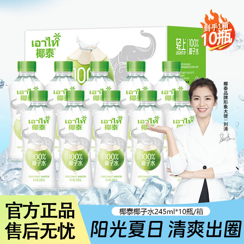 Ҭ̩������÷���������ʲ����ʳ��ά Ҭ̩100%Ҭ��ˮ245ml*10ƿ