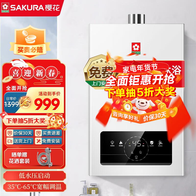 樱花 (SAKURA) 燃气热水器天然气家用智控恒温低水压启动强排式宽幅调温直流变频抗强风智能触控 JSQ25-NJP00713L智能恒温