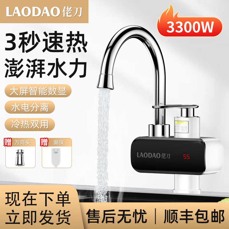 佬刀电热水龙头即热式快速热加热厨房卫生间冷热两用过水热家用热水器 陶瓷白 下进水