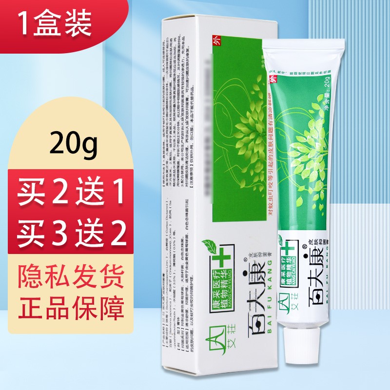 【药房直售】百夫康乳膏百肤康好百肤康软膏皮肤外用20g/支 1盒  1盒