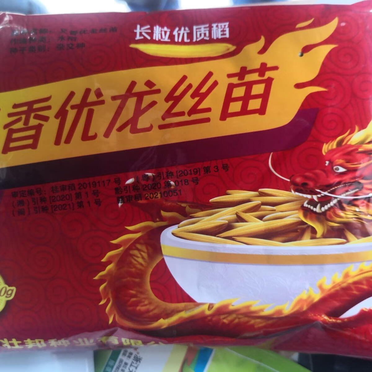 又香优龙丝苗长粒型稻水稻杂交种子