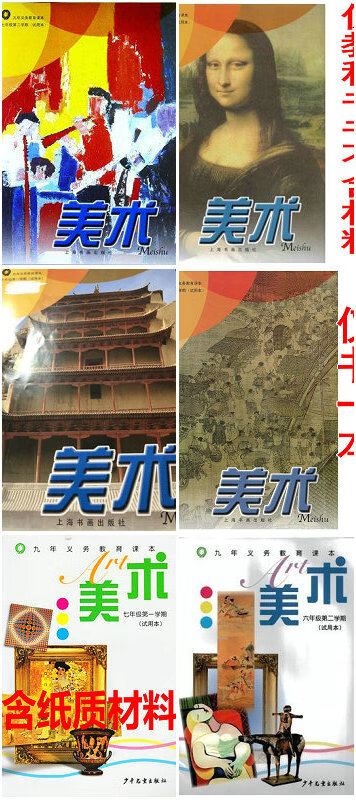 上海书画版初中美术教科书 六七年级/67年级上下 课本教材 可单选