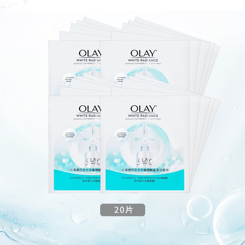 玉兰油(olay)小白瓶面膜水感透白光塑钻纹弹力面膜提亮补水保湿 20片