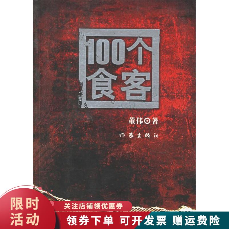 100个食客【上新】