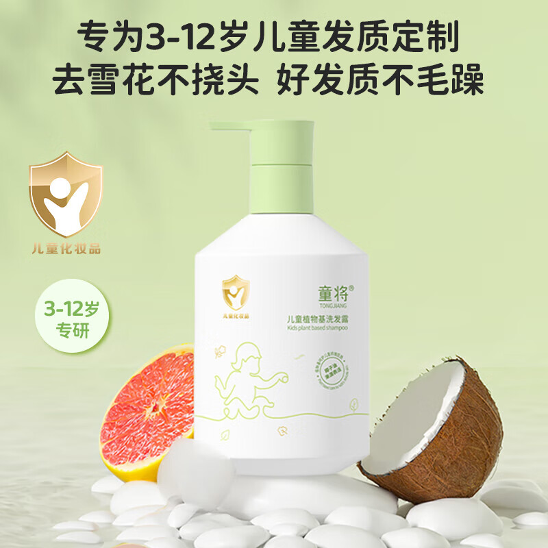童将儿童植物基洗发露 洗发水宝宝3-12岁中大童椰子油洗头膏洗发液 【儿童奢护五件套】