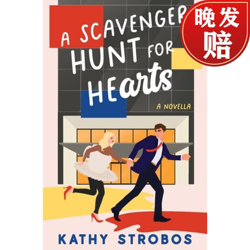 【4周达】a scavenger hunt for hearts