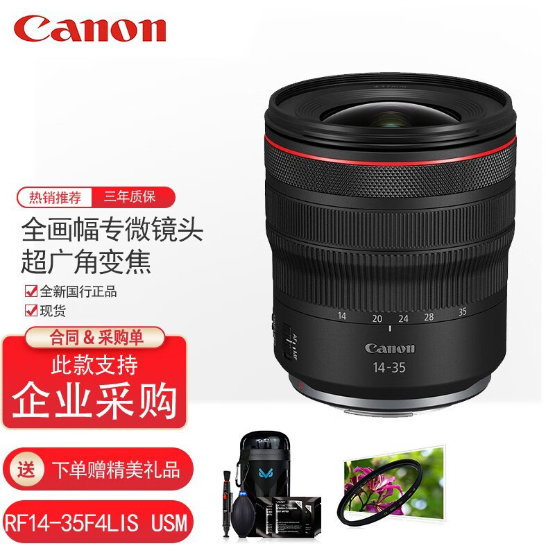 佳能(canon) rf卡口 佳能微单全画幅专微镜头 超广角变焦镜头 佳能rf