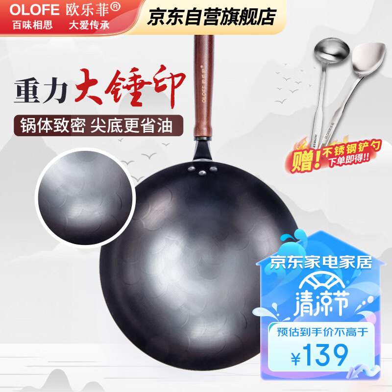 欧乐菲（OLOFE）品牌炒锅价格走势与销量趋势分析|京东查炒锅价格走势
