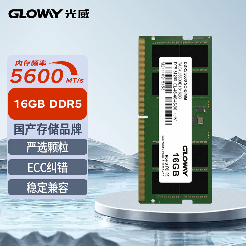 光威（Gloway）16GB DDR5 5600 笔记本内存条 天策S系列使用感如何?