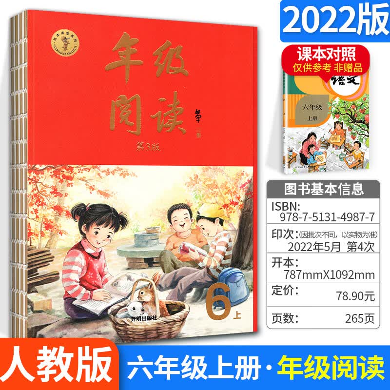 2023年级阅读一四年级三五年级二六年级上册下册小学生绘本课堂阅读理解训练语文部编版课外阅读训练同步教材 【六年级上】年级阅读