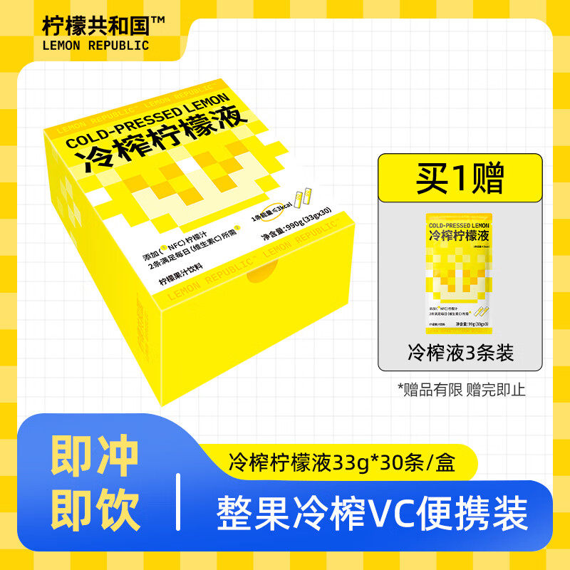 柠檬共和国（Lemon Republic）冷榨柠檬液NFC柠檬汁维C低糖0脂复合果汁饮料冲饮33g*30条装怎么看?