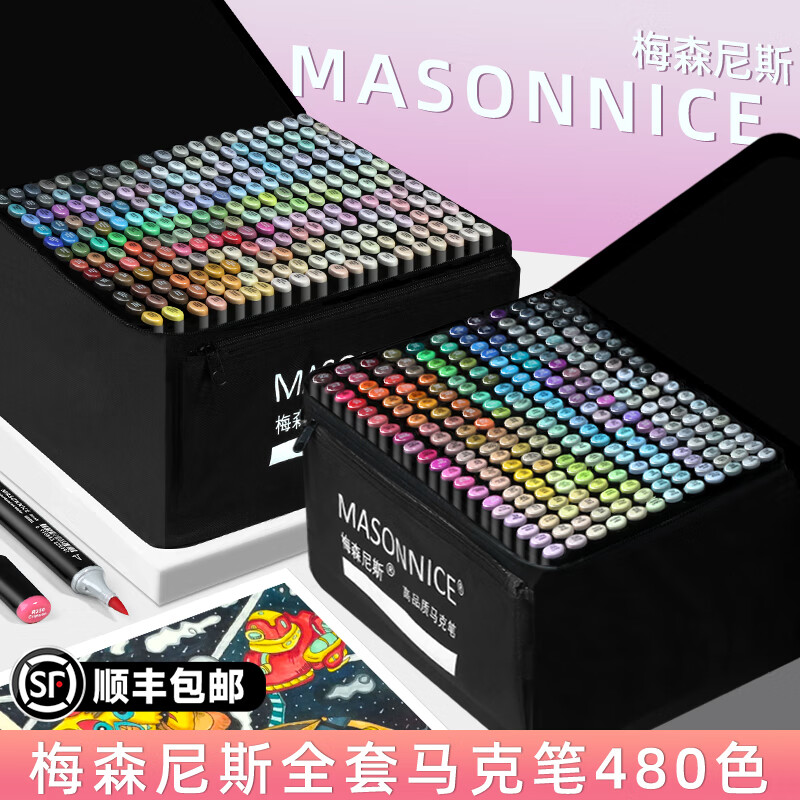 梅森尼斯马克笔全套进口软头酒精油性美术专用彩色手绘动漫120色速写设计专业240色480全色系套装 120色动漫-基础套装【笔袋款】
