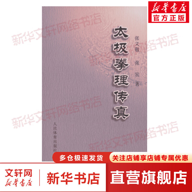 太极拳理传真