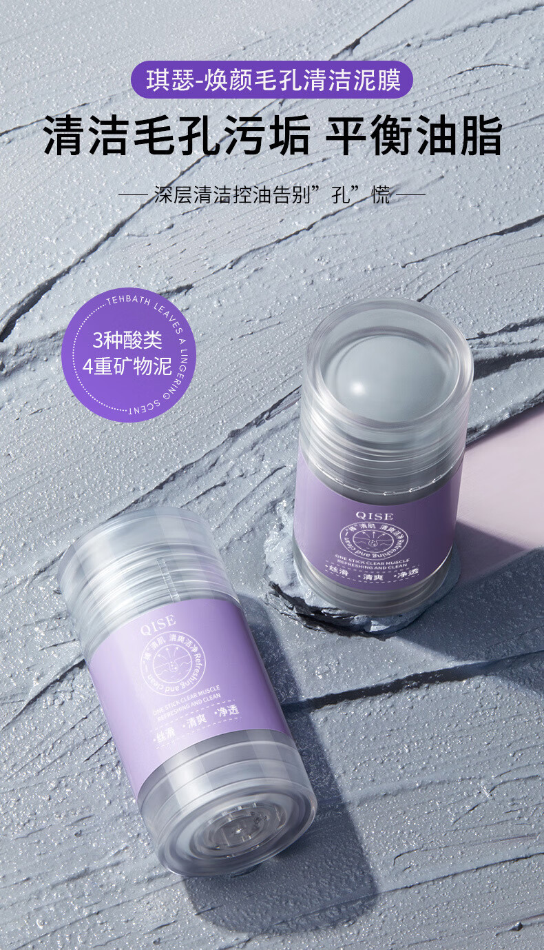 琪瑟毛孔清洁膜深层清洁保湿净透洁净 清洁泥膜1瓶