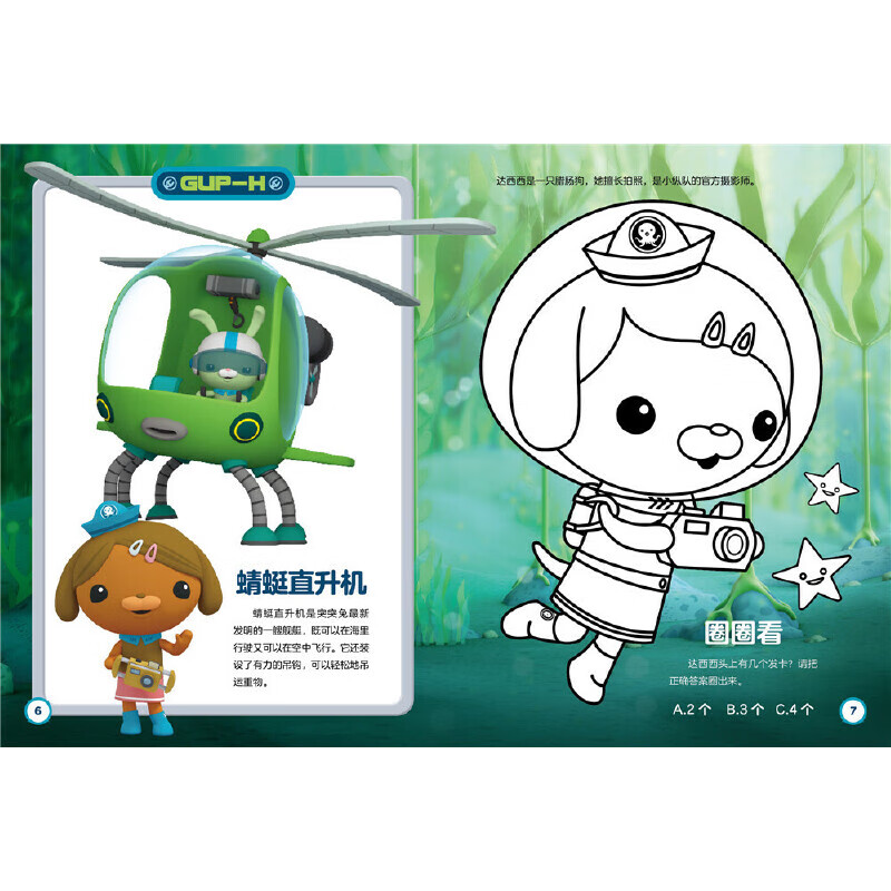 海底小纵队·炫彩创意涂涂画4:炫酷舰艇