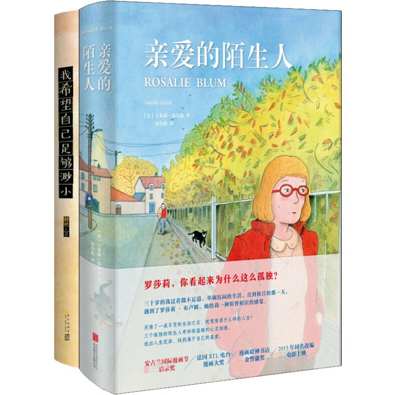 局外人都市图像小说(2册)