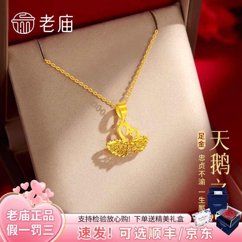 老庙黄金吊坠足金999项链天鹅之恋锁骨链女挂坠送女友送老婆生日礼物