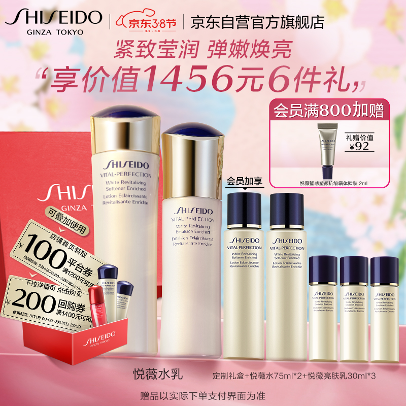 资生堂（Shiseido）悦薇珀翡紧颜水乳礼盒两件套滋润型【水150ml+乳100ml】