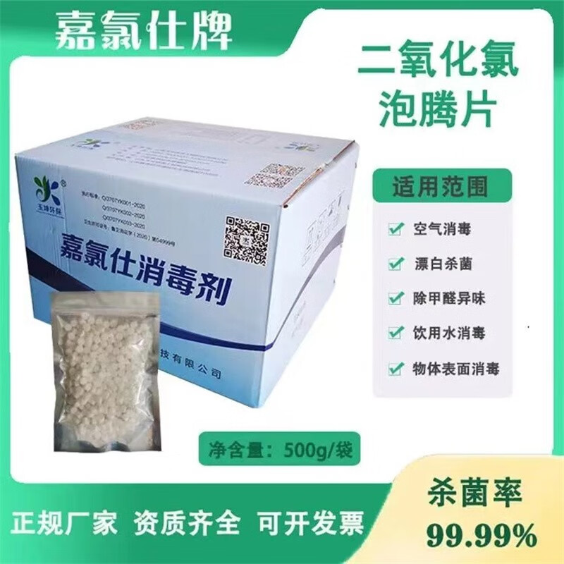 嘉氯仕二氧化氯泡腾片学校医院家用水产养殖河道治理用水游泳池1g/片, 10kg/桶量大咨询客服优惠