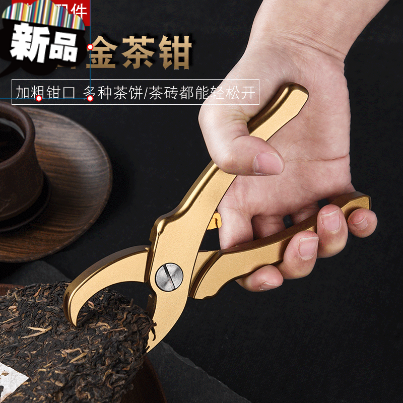 茶饼茶砖开茶器茶饼茶道配件自动回弹撬茶器黑茶沱茶开茶工具茶叶剪刀