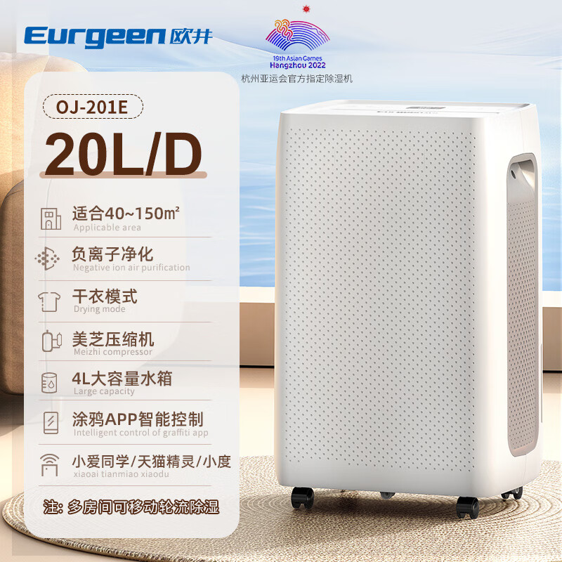 歐井除濕機(jī)家用抽濕機(jī)輕音臥室除濕器干衣抽濕器201E 白色