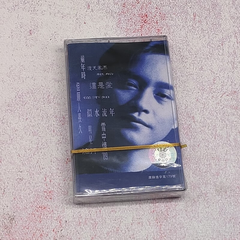 leslie salute 张国荣 童年时 滴汗粤语经典辑老式录音机卡带磁带