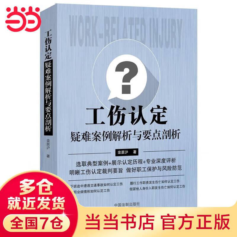 工伤认定疑难案例解析与要点剖析
