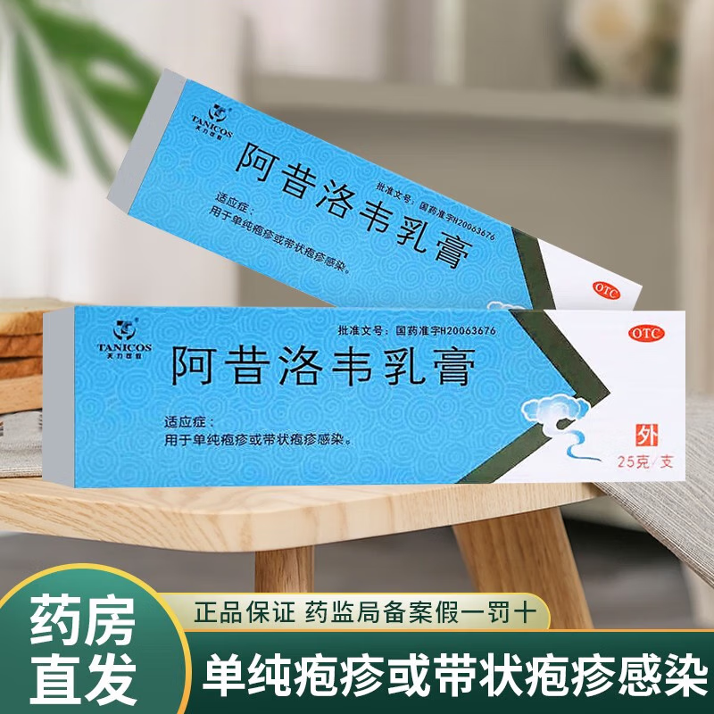 疱疹单纯疱疹凝胶阿韦阿洛水痘药外用西洛官方啊洛韦洛伟惜息用药p 1