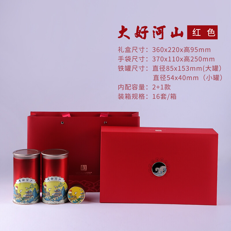 空罐礼盒茶叶包装便携红茶绿茶中式送礼包装盒中秋 大好河山2 1(红色)