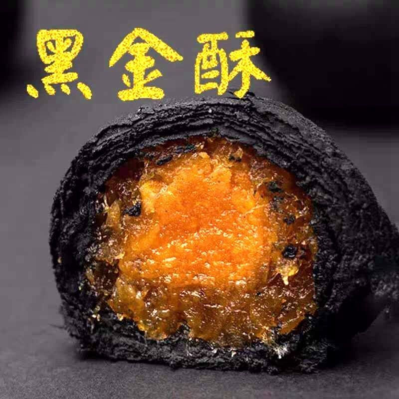 维霆黑金酥礼盒装墨鱼汁海鸭咸蛋黄饼黑凤梨酥网红糕